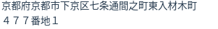 住所（登記所在地）