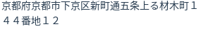 住所（登記所在地）