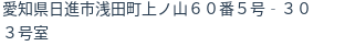 住所
