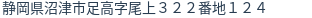住所(登記所在地)