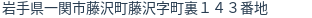 住所（登記所在地）