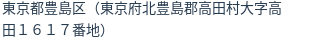 住所(登記所在地)