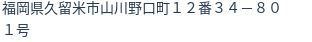 住所(登記所在地)