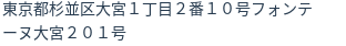 住所（登記所在地）