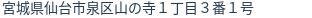 住所(登記所在地)