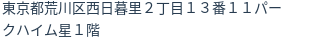 住所（登記所在地）