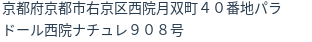 住所（登記所在地）