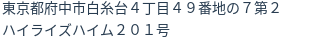 住所(登記所在地)