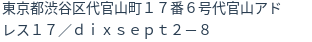 住所(登記所在地)