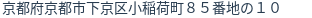 住所（登記所在地）