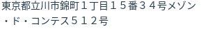 住所（登記所在地）