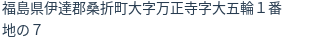住所