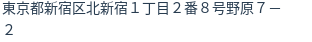 住所（登記所在地）