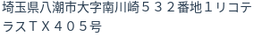住所（登記所在地）
