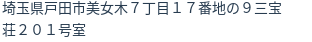 住所（登記所在地）