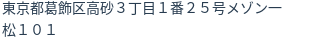住所(登記所在地)