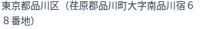 住所(登記所在地)