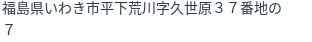 住所（登記所在地）