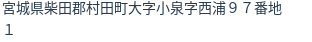 住所