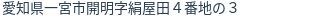 住所(登記所在地)