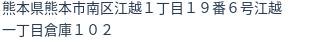 住所