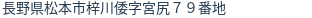 住所（登記所在地）