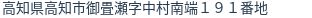 住所（登記所在地）