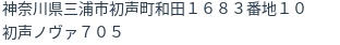 住所