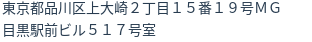 住所(登記所在地)