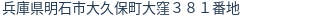 住所（登記所在地）