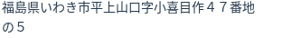 住所(登記所在地)