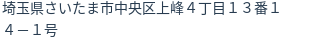 住所(登記所在地)