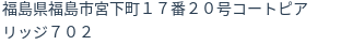 住所(登記所在地)