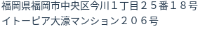 住所