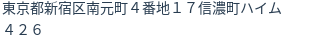 住所(登記所在地)