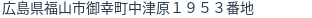 住所(登記所在地)