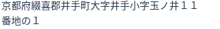 住所