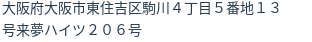 住所（登記所在地）