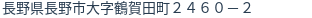 住所(登記所在地)