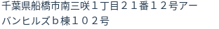 住所(登記所在地)
