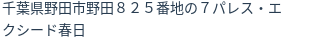 住所（登記所在地）