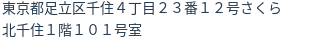 住所（登記所在地）
