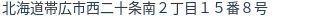 住所(登記所在地)