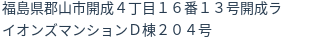 住所(登記所在地)