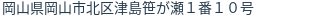 住所(登記所在地)