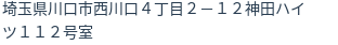 住所（登記所在地）