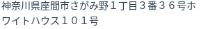 住所