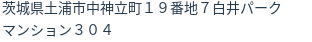 住所
