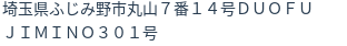 住所