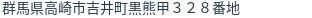 住所（登記所在地）